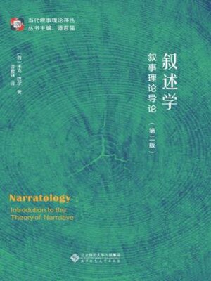 cover image of 叙述学